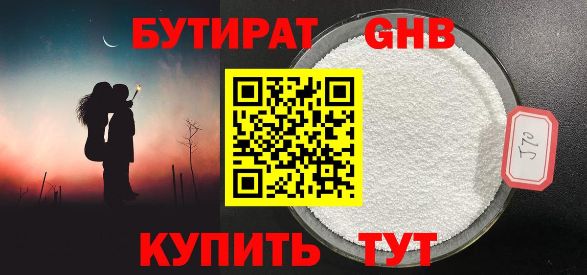 Бутират оксана Дивногорск