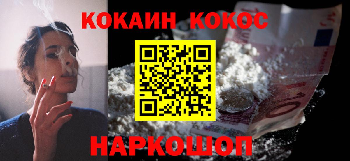 Дивногорск  COCAIN Перу  Кокаин 97%  Вход с VPN 