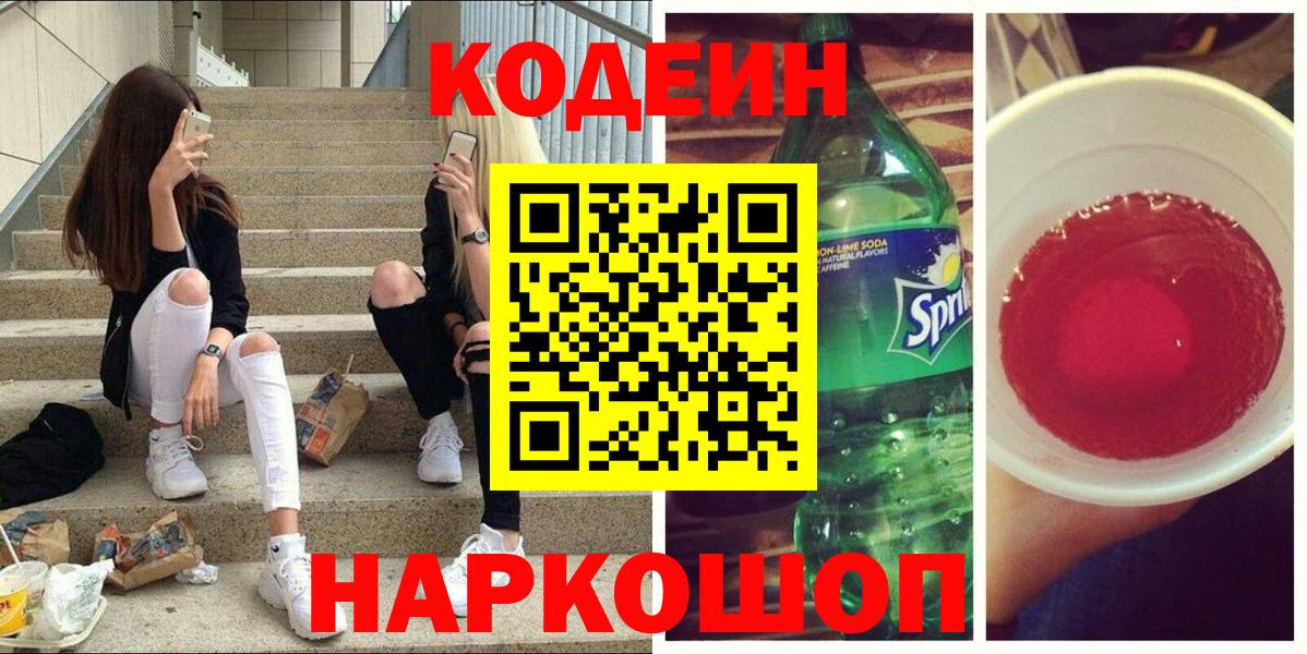 Дивногорск  Codein Purple Drank  Вход с VPN  Кодеин Purple Drank 