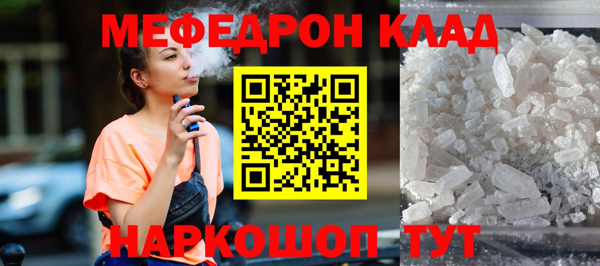 МЕФ мяу мяу  Вход с VPN  МЯУ-МЯУ  Дивногорск  Меф мяу мяу 